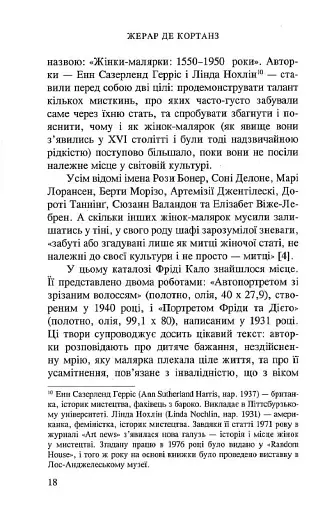 Фріда Кало. Безжальна врода - фото 13