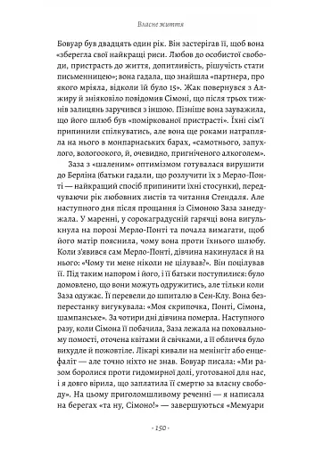 Власне життя. Дев'ять письменниць починають усе спочатку - фото 10