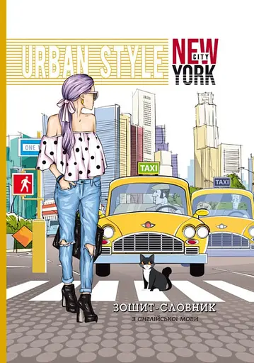 Тетрадь-словарь, 55 г, 7БЦ, 143x197 мм, 40 листов, матовая ламинация, 21334