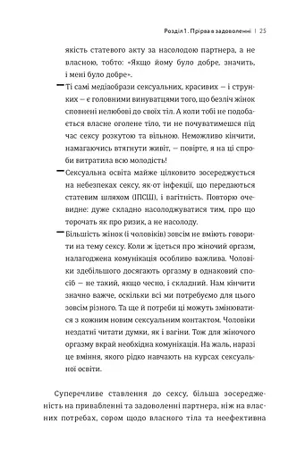 Кінчай! Твоє право на задоволення - фото 10