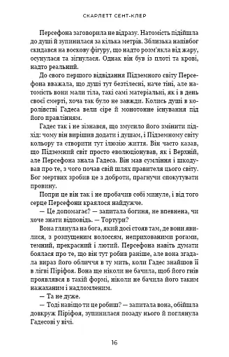 Гадес і Персефона. Доторк злості. Книга 5 - фото 12