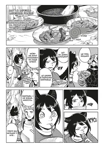 Манґа Mal'opus Підземелля смакоти. Омнібус 4 (Томи 7-8) - Рьоко Куі (MAL167) - фото 2