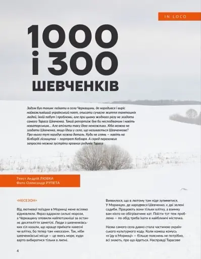 Локальна історія Спецвипуск 2023 - фото 4