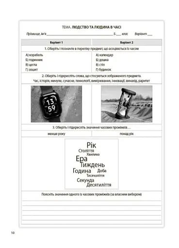 Вступ до історії України та громадянської освіти. 5 клас. Бліцоцінювання - фото 6