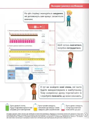Математика. 1 клас. Навчальний посібник. Частина 3 - фото 3