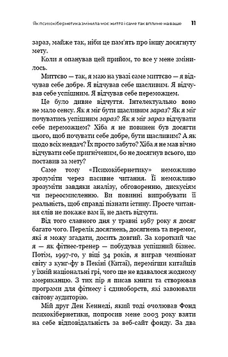 Психокібернетика - фото 10