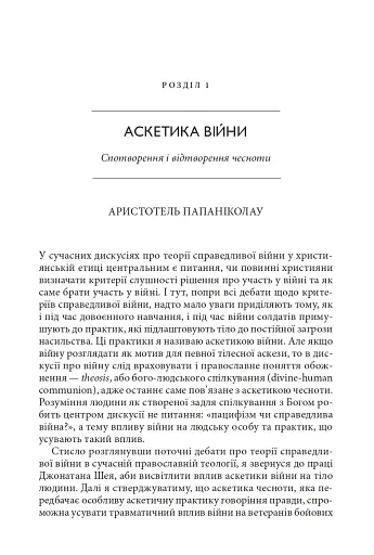 Православні погляди на війну - фото 8