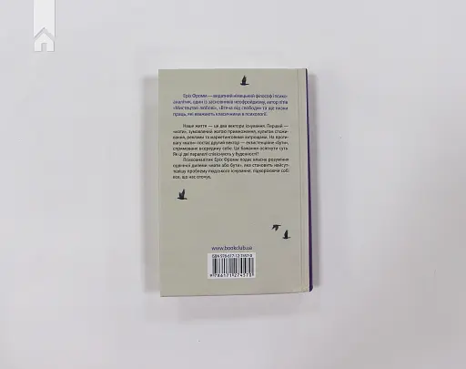 Мати або бути? - фото 5