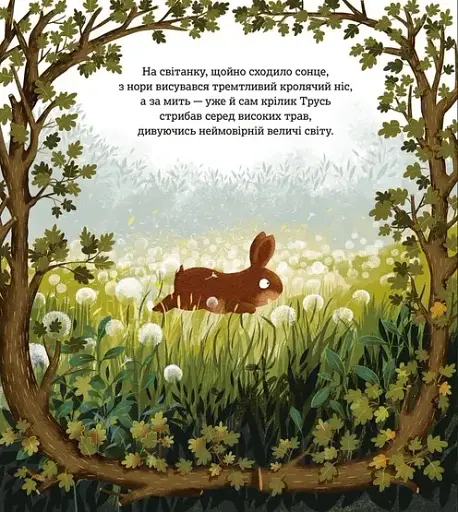 Друзі назавжди - Вехтерович Пшемислав - фото 4