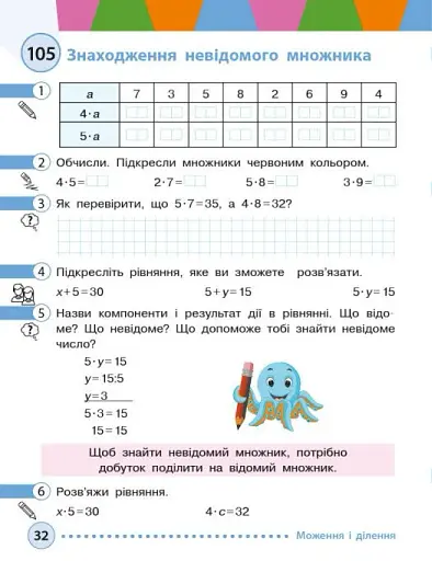 Математика навчальний посібник для 2 класу ЗЗСО (у 3-х частинах). Частина 3 - фото 6