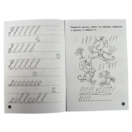 Навчальна книга Мої перші прописи. Візерунки 102698 - фото 3