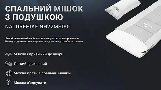 Спальный мешок с подушкой Naturehike NH22MSD01 (220 x 80 см) Серый - фото 7