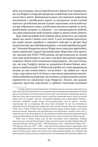 Джонатан Стрендж і містер Норрелл - фото 8