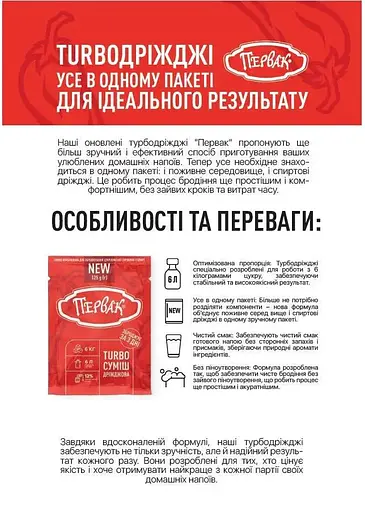 Турбо-дріжджі Первак на 25 л 125 г - фото 3