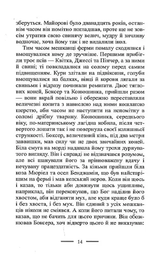 Колгосп Тварин - фото 12