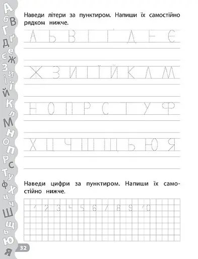 Каліграфія для дошкільнят. Пишу літери та цифри. Прописи із завданнями та наліпками - фото 4