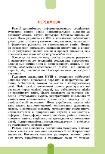 Ілюстрований словник-помічник з української мови. 1-4 класи - фото 2