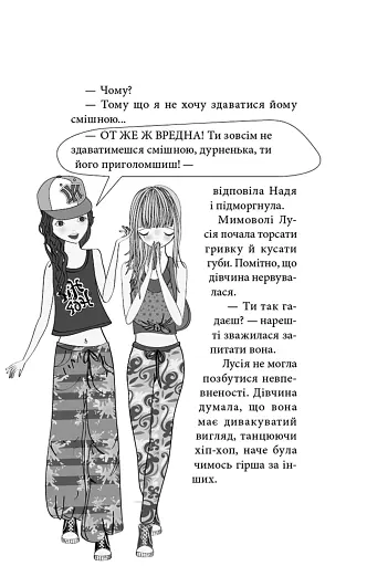 Клуб червоних кедів. Світ — наш! - фото 9