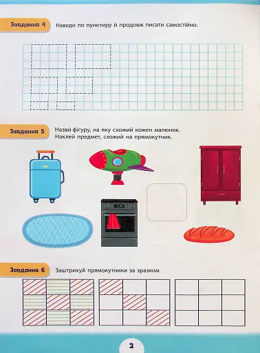 Літня підготовка до школи. Кмітлива математика - фото 3