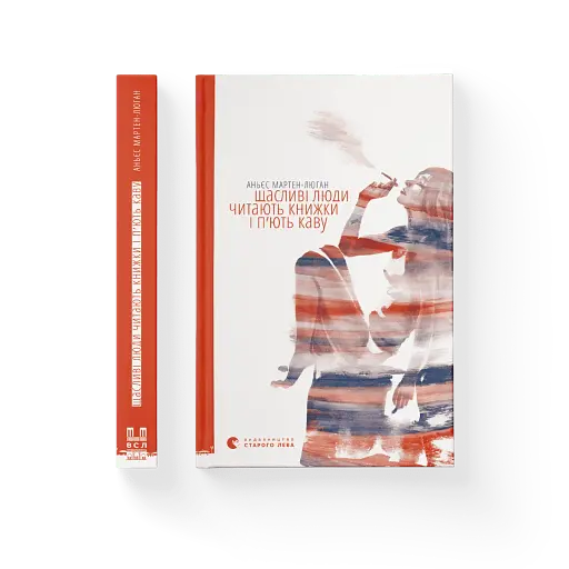 Щасливі люди читають книжки і п’ють каву - фото 3