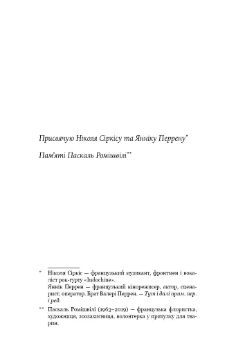 Троє - фото 3