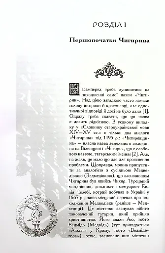 Чигирин – гетьманська столиця - фото 4