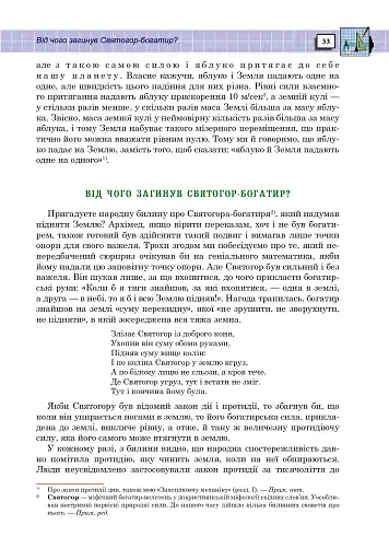 Захоплююча фізика. Книга 2 - фото 32