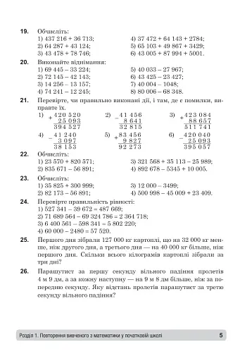 Математика. 5 клас. Збірник: задачі, вправи, тести. Навчальний посібник. - фото 4