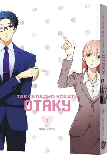 Так складно кохати отаку. Том 1 - фото 2