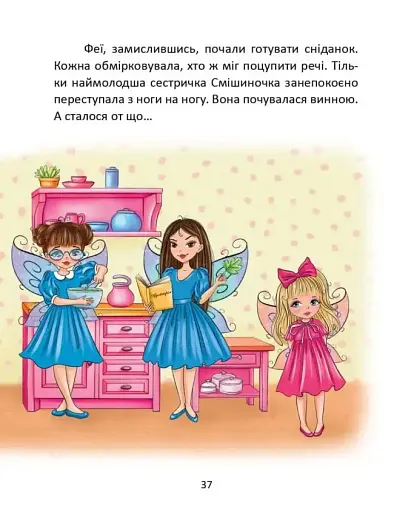 Казки про фей - фото 7