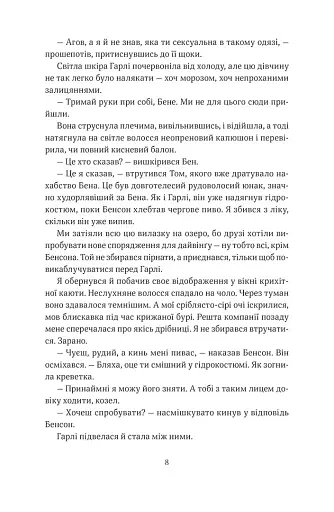 Дотик долі. Дотик. Книга 1 - фото 4