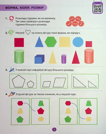 Математичний старт. Зошит для дітей 5-6 років. Частина 2 - фото 4