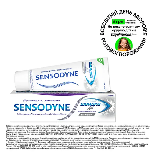 Зубная паста Sensodyne Быстрое действие Отбеливающее 75 мл - фото 2
