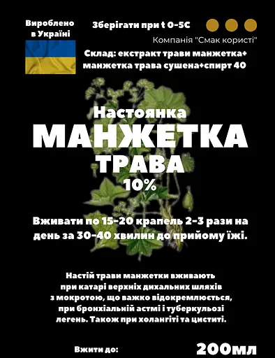 Настоянка на траві манжетка 200 мл - фото 3