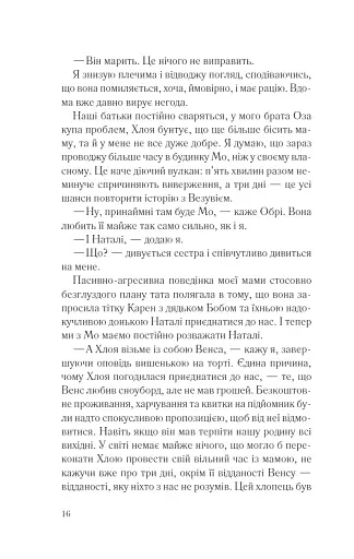 І все змінилось за мить - фото 11