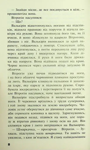 Черептон Крутій. Книга 2. Гра з вогнем - фото 6