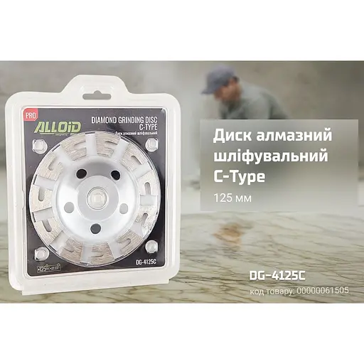 Диск алмазний Alloid Building Tools C-Type шліфувальний 125 мм (DG-4125C) - фото 8