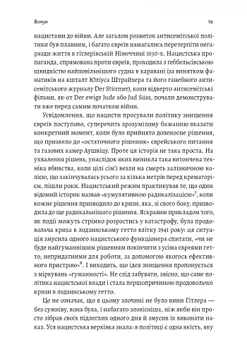 Аушвіц. Остаточне рішення нацистів - фото 13
