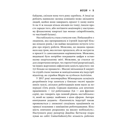 Натисни Reset. Вигорання та відновлення в індустрії відеоігор - фото 4
