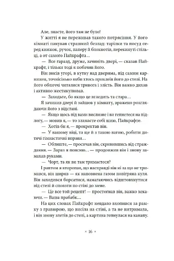 Імперія мурах - фото 12