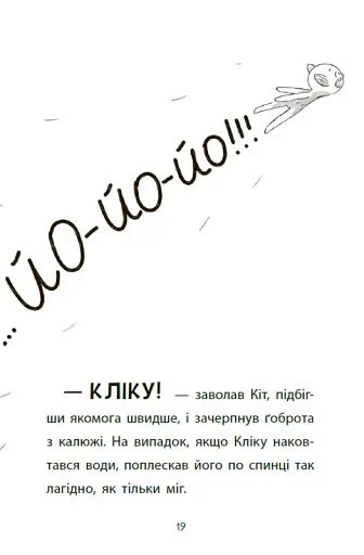 Підземні перегони. Рівень перший: перевірка на міцність - фото 19