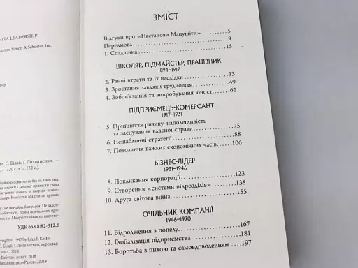 Настанови Мацушіти - фото 4