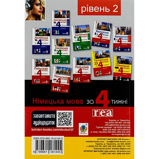 Немецкий за 4 недели. Интенсивный курс немецкого с электронным аудиоприложением. Уровень 2 – Кшиштоф Ничь - фото 2