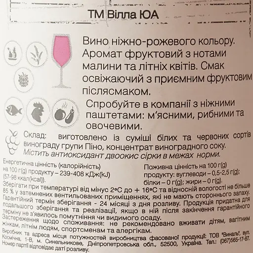 Вино Villa UA Пиано Розе розовое полусухое 0.75 л - фото 6