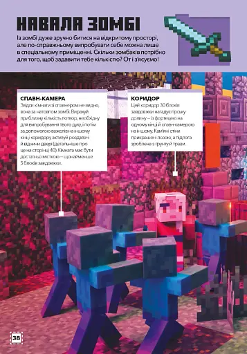 MINECRAFT Будуймо разом! Країна зомбі - фото 8