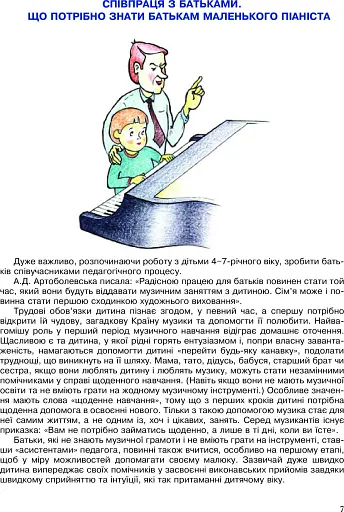 Перші кроки маленького піаніста. Донотний період навчання - фото 9