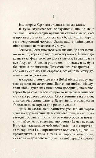 Миш'як до чаю - фото 5