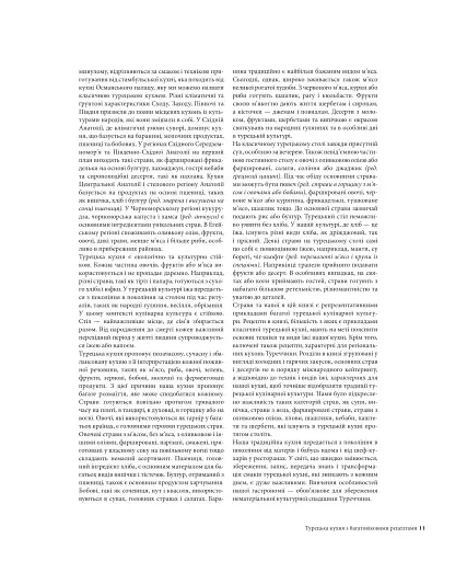 Турецька кухня з багатовіковими рецептами - фото 9