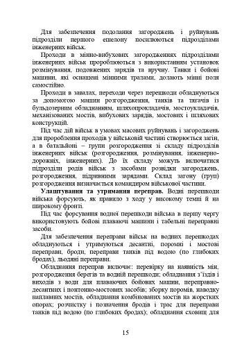 Інженерна підготовка. Навчальний посібник - фото 12