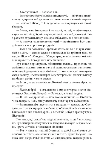 Країна Оз. Том 4 - фото 9